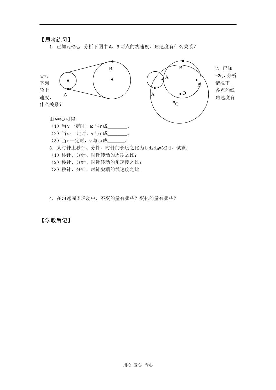 四川省遂宁高级实验中学高一物理同步学案：5.5 匀速圆周运动_第2页