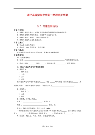 四川省遂宁高级实验中学高一物理同步学案：5.5 匀速圆周运动