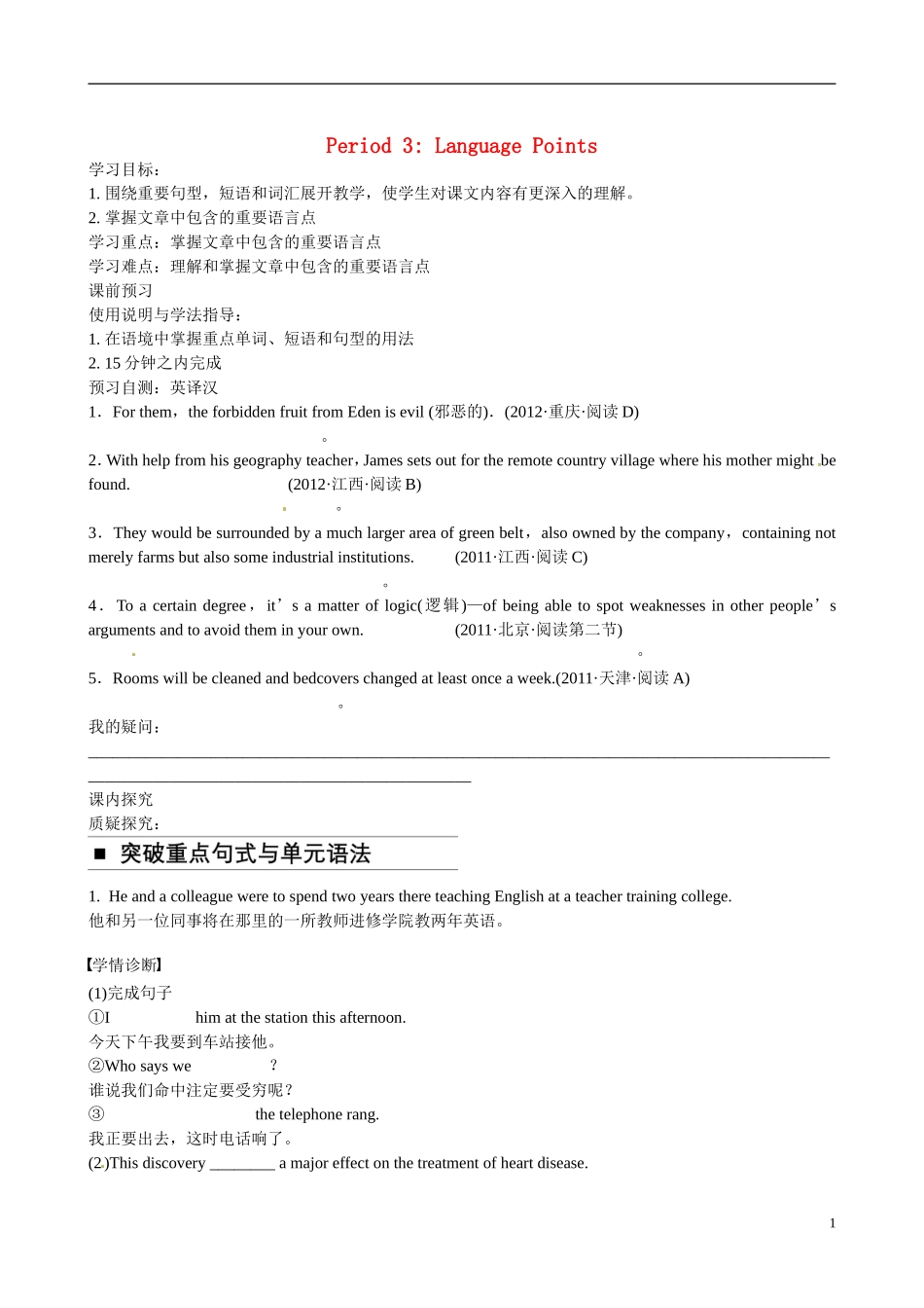 四川省岳池县第一中学高中英语 Module5 A Tip Along the Three Gorges 第3课时学案 外研版必修4_第1页