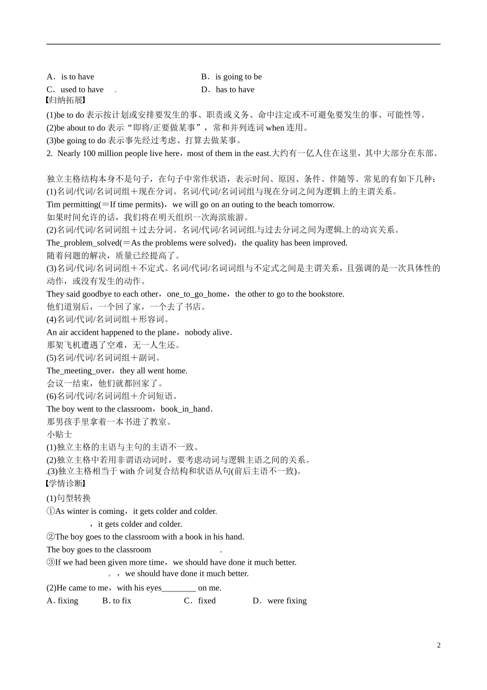 四川省岳池县第一中学高中英语 Module5 A Tip Along the Three Gorges 第3课时学案 外研版必修4_第2页