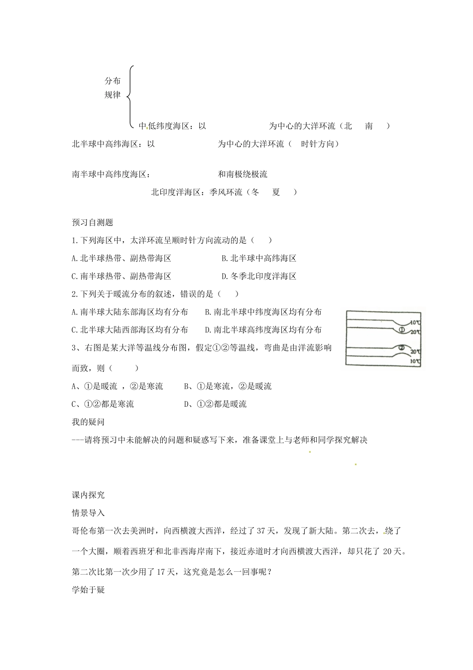 四川省岳池县第一中学2014高中地理 第三章 第二节 大规模的海水运动导学案 新人教版必修1_第2页