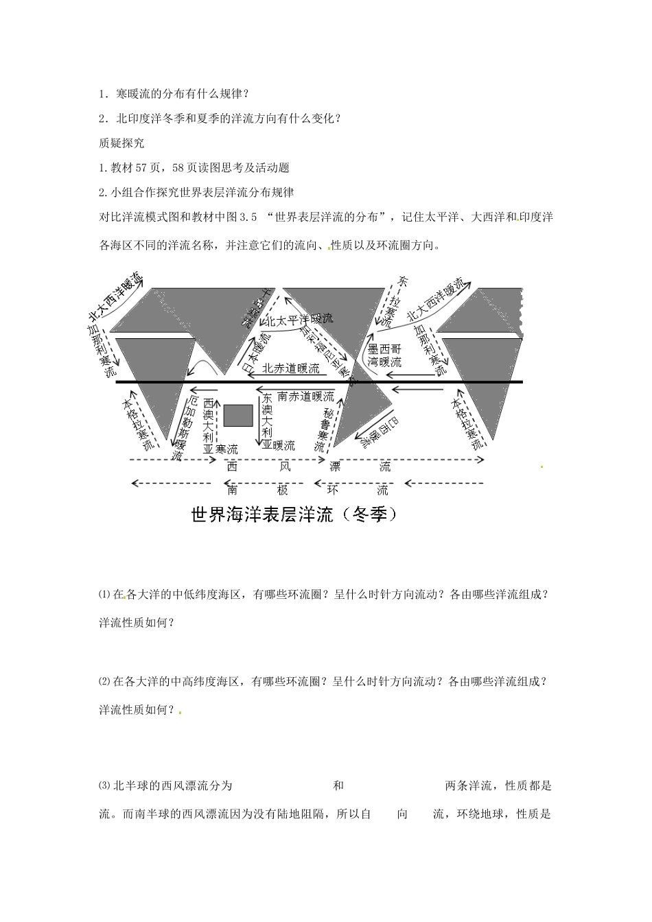 四川省岳池县第一中学2014高中地理 第三章 第二节 大规模的海水运动导学案 新人教版必修1_第3页