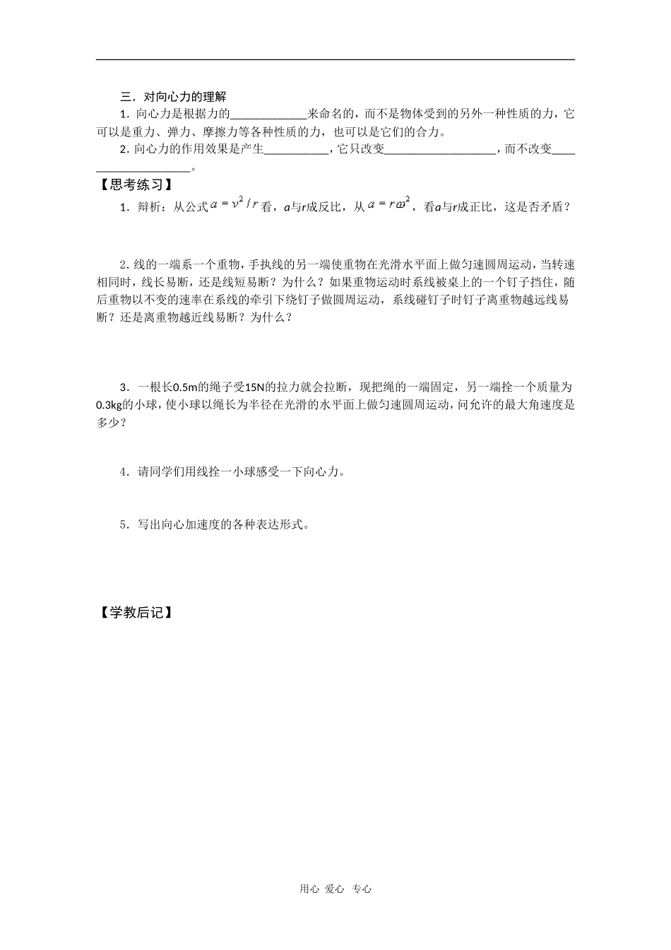 四川省遂宁高级实验中学高一物理同步学案：5.6 向心力 向心加速度_第2页
