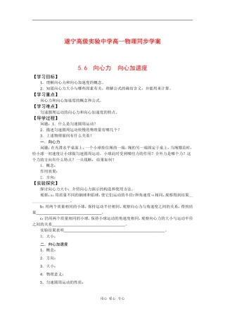 四川省遂宁高级实验中学高一物理同步学案：5.6 向心力 向心加速度