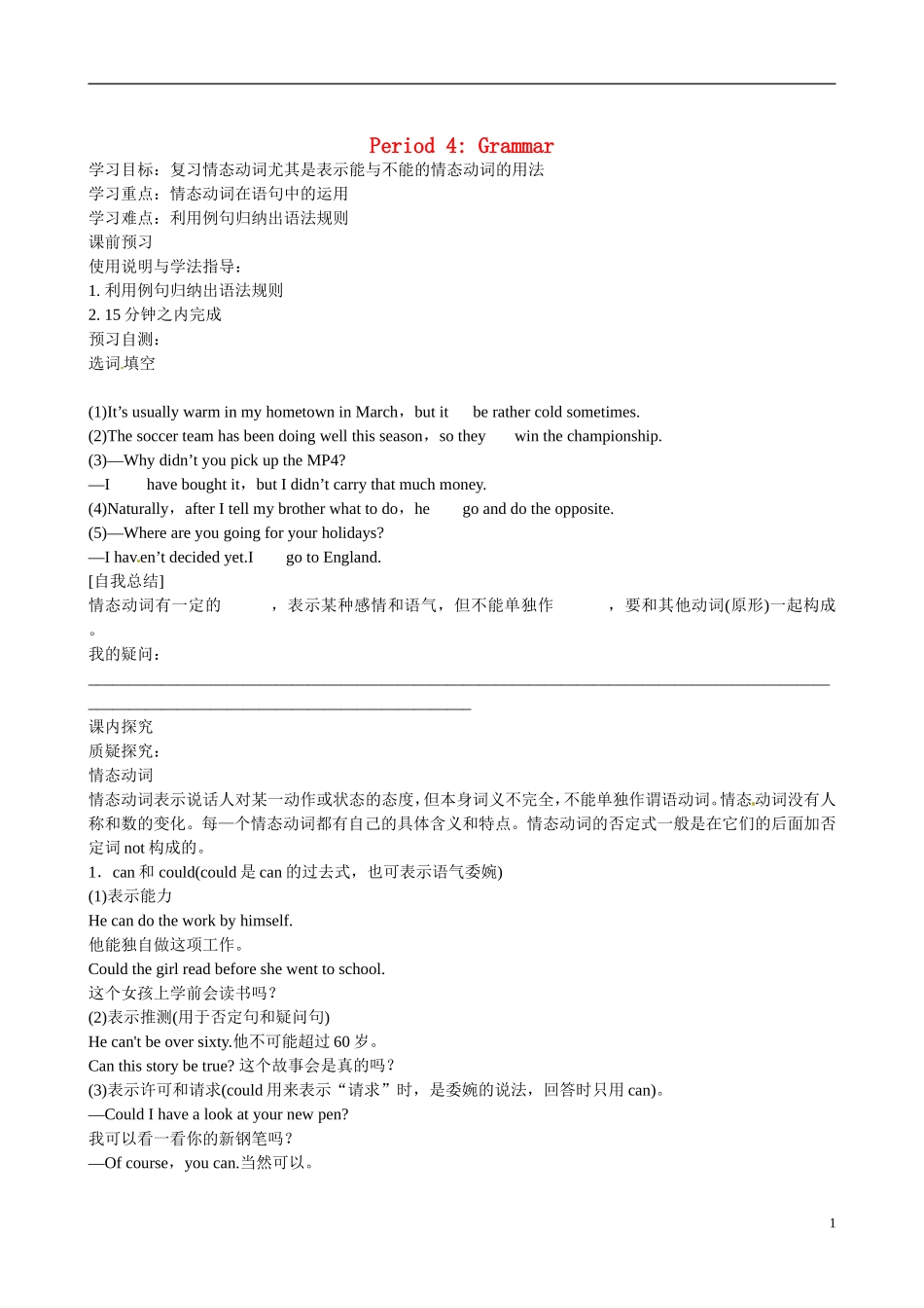 四川省岳池县第一中学高中英语 Module5 A Tip Along the Three Gorges 第4课时学案 外研版必修4_第1页