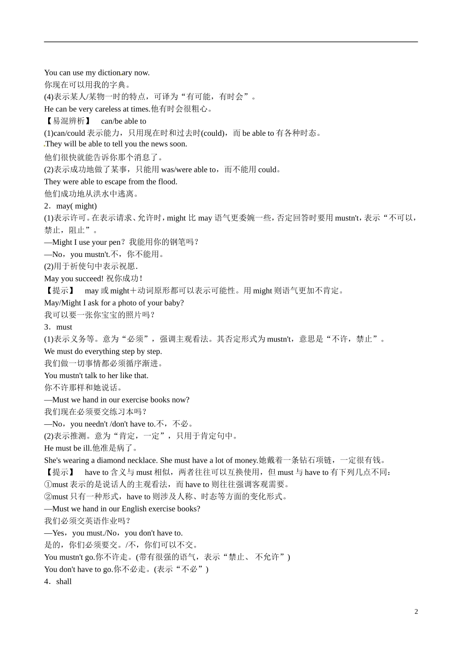 四川省岳池县第一中学高中英语 Module5 A Tip Along the Three Gorges 第4课时学案 外研版必修4_第2页