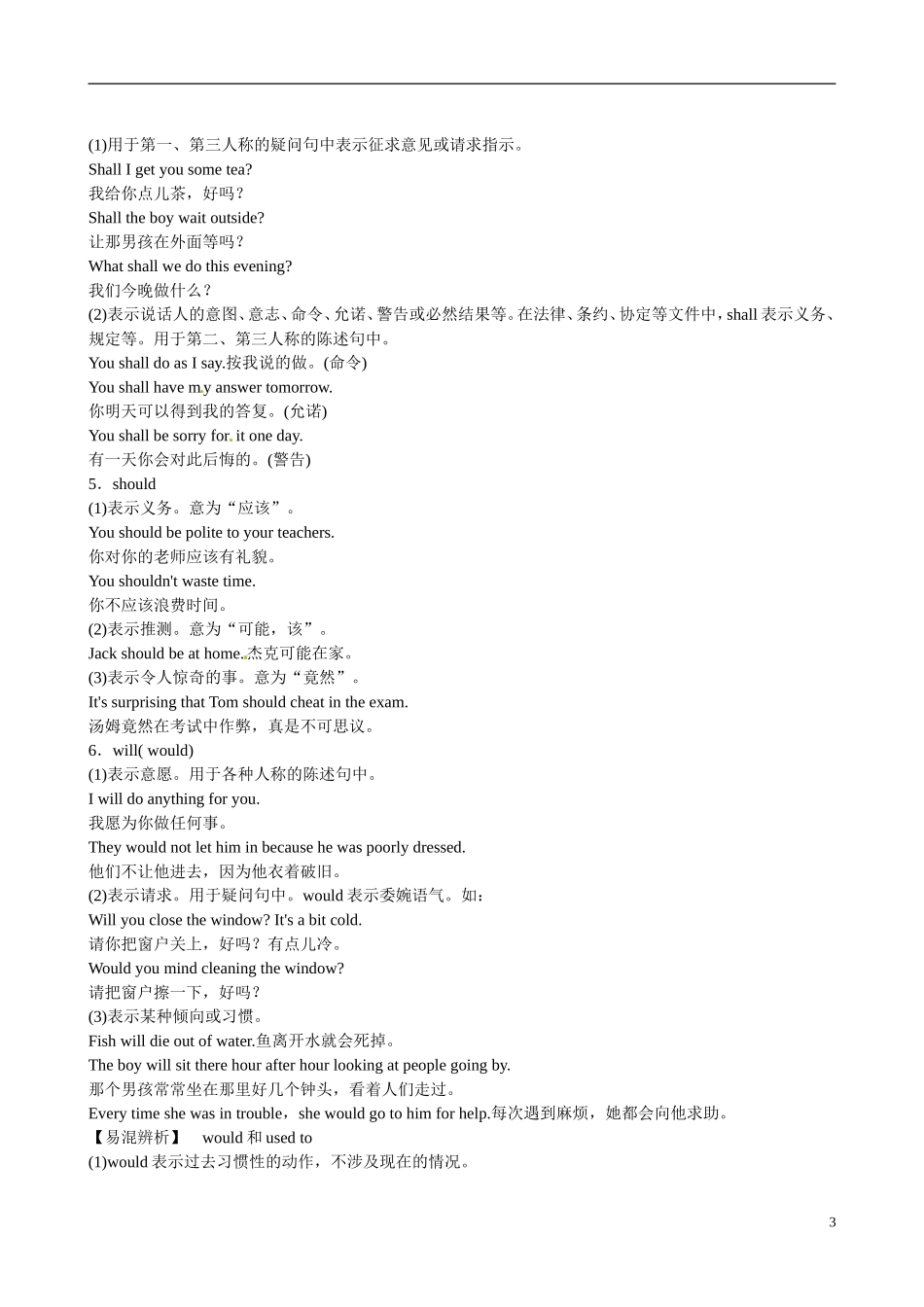 四川省岳池县第一中学高中英语 Module5 A Tip Along the Three Gorges 第4课时学案 外研版必修4_第3页