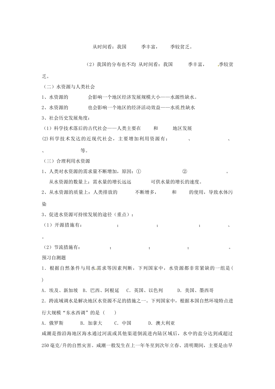 四川省岳池县第一中学2014高中地理 第三章 第三节 水资源的合理利用导学案 新人教版必修1_第2页