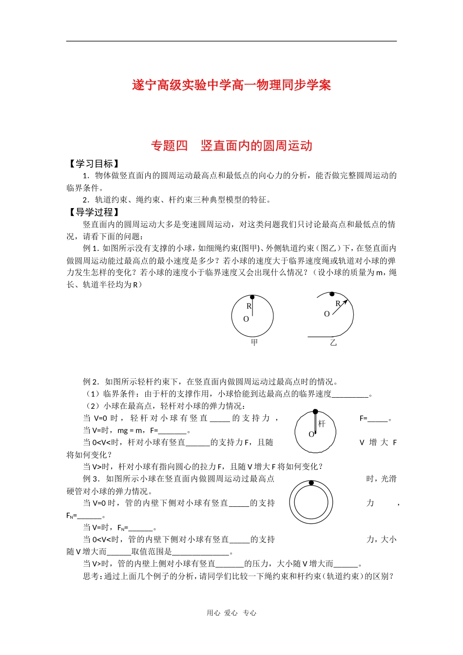 四川省遂宁高级实验中学高一物理同步学案：5.8 竖直面内的圆周运动_第1页
