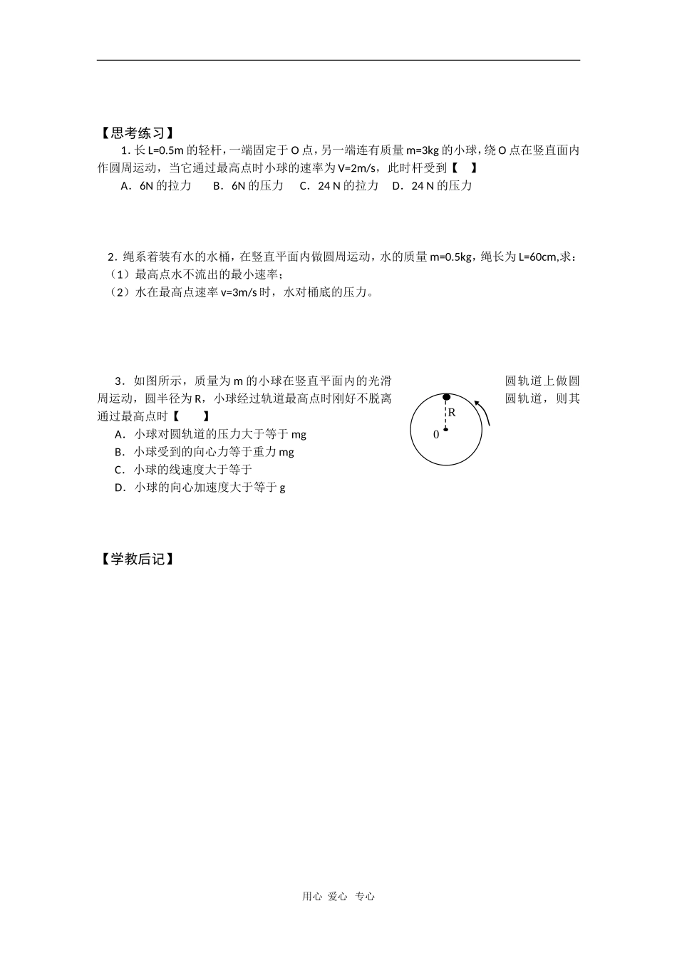四川省遂宁高级实验中学高一物理同步学案：5.8 竖直面内的圆周运动_第2页