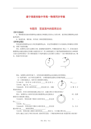 四川省遂宁高级实验中学高一物理同步学案：5.8 竖直面内的圆周运动