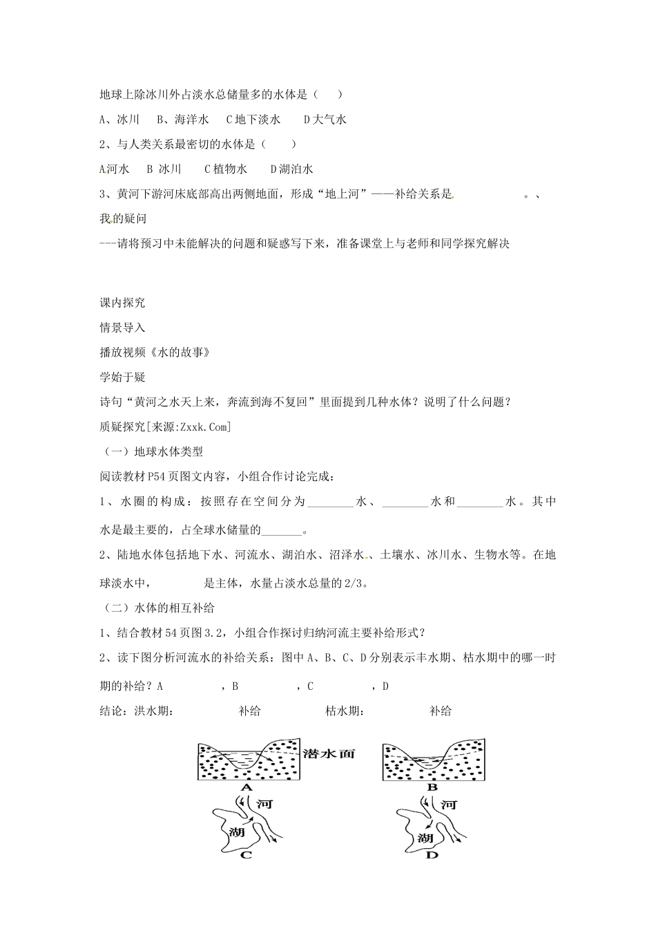 四川省岳池县第一中学2014高中地理 第三章 第一节 自然界的水循环导学案 新人教版必修1_第2页