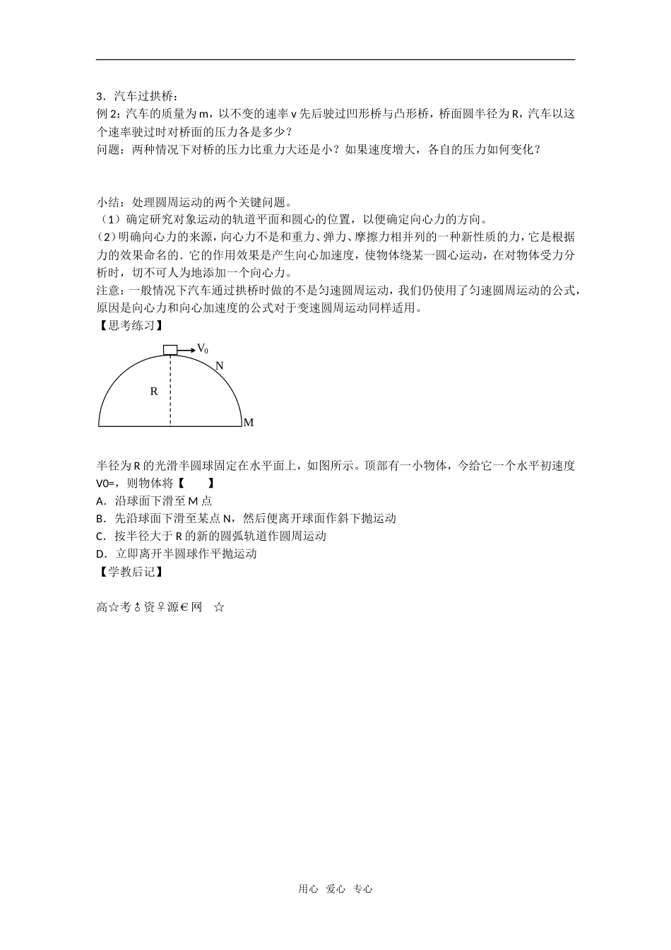 四川省遂宁高级实验中学高一物理同步学案：5.8 匀速圆周运动的实例分析_第2页