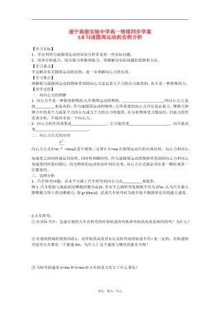 四川省遂宁高级实验中学高一物理同步学案：5.8 匀速圆周运动的实例分析