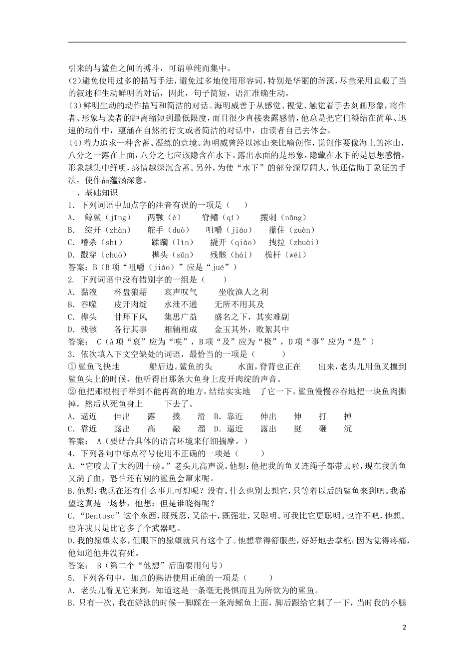 四川省泸县高一语文《老人与海》（第二课时）导学案（教师版）_第2页