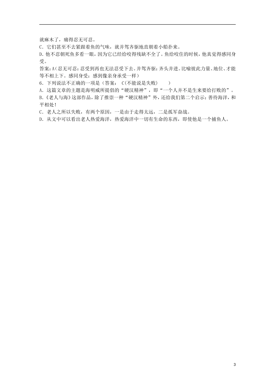 四川省泸县高一语文《老人与海》（第二课时）导学案（教师版）_第3页