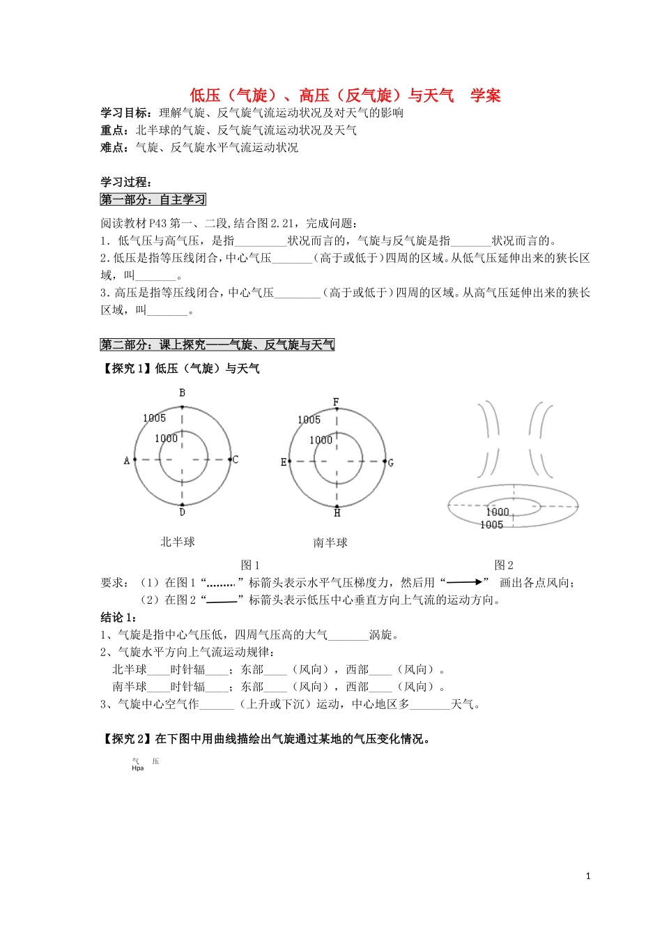 四川省遂宁市射洪中学高中地理 气旋与反气旋导学案（无答案）_第1页