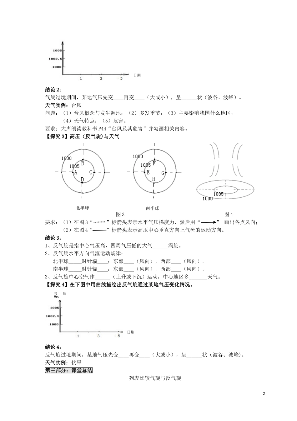 四川省遂宁市射洪中学高中地理 气旋与反气旋导学案（无答案）_第2页
