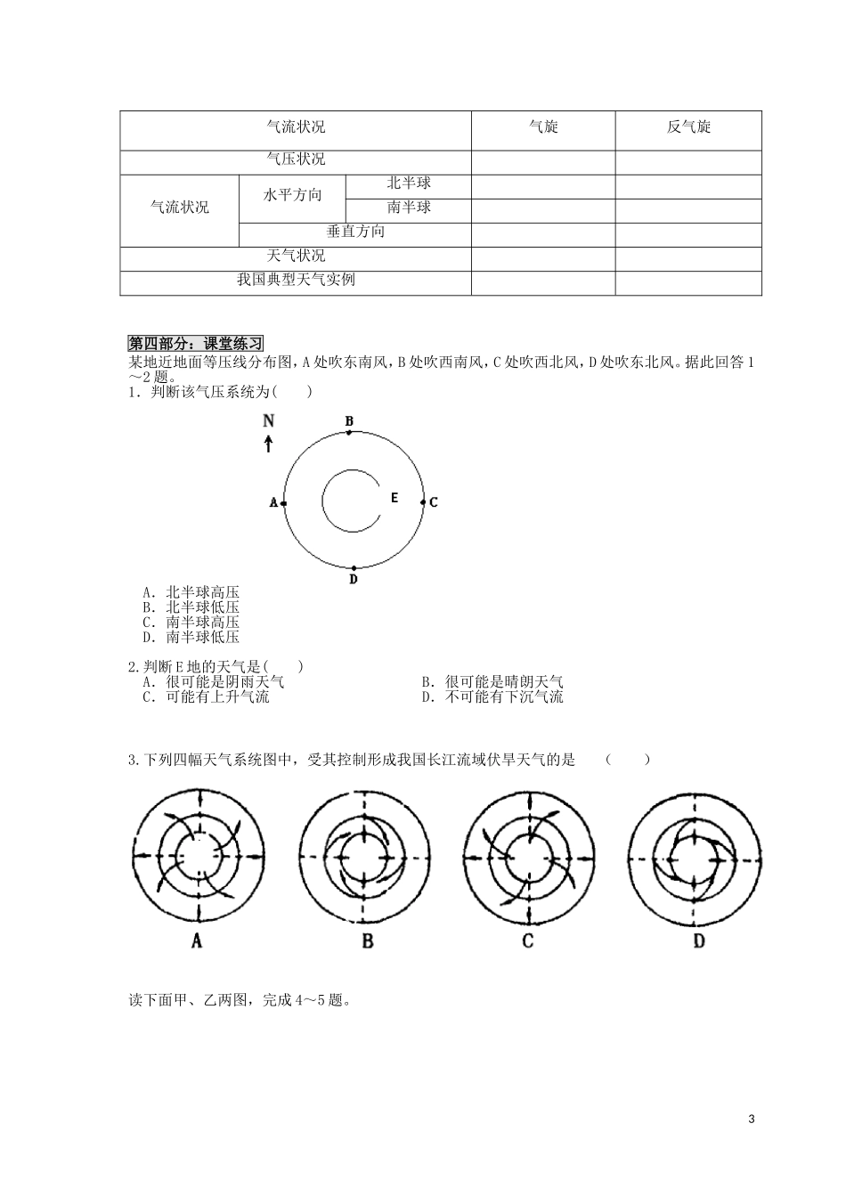 四川省遂宁市射洪中学高中地理 气旋与反气旋导学案（无答案）_第3页