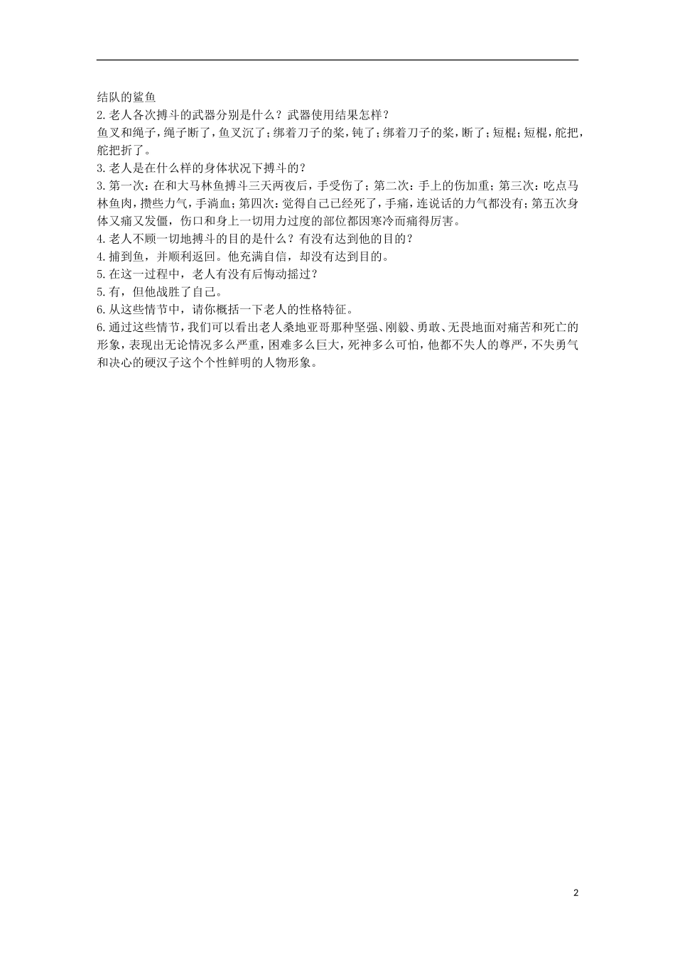 四川省泸县高一语文《老人与海》（第一课时）导学案（教师版）_第2页