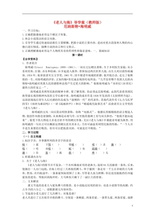 四川省泸县高一语文《老人与海》（第一课时）导学案（教师版）