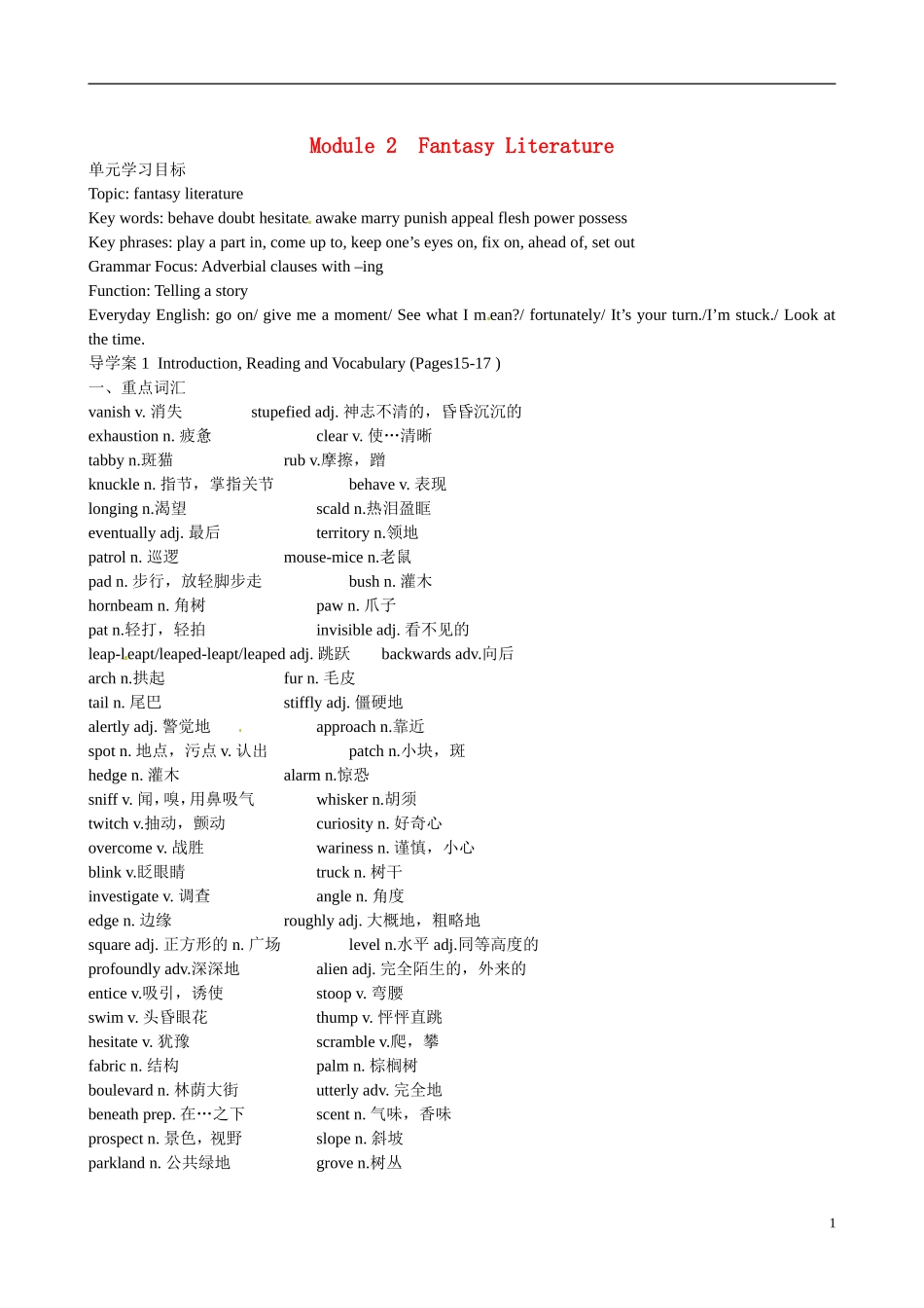 四川省岳池县第一中学高中英语《Module 2 Fantasy Literature 第1课时》学案 外研版选修6_第1页