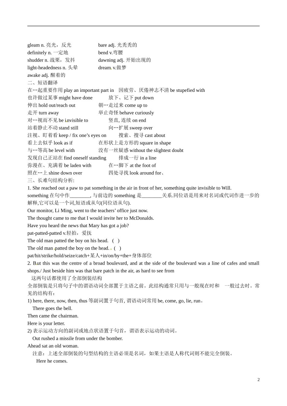 四川省岳池县第一中学高中英语《Module 2 Fantasy Literature 第1课时》学案 外研版选修6_第2页