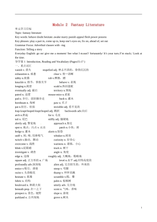四川省岳池县第一中学高中英语《Module 2 Fantasy Literature 第1课时》学案 外研版选修6