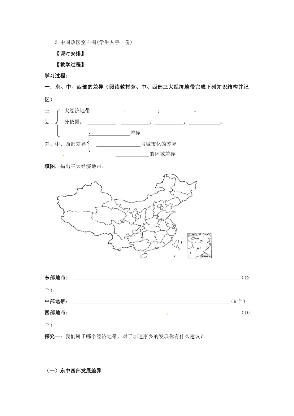 四川省岳池县第一中学2014高中地理 第三章 中国的区域地理差异 第二节 我国的三个经济地带导学案 新人教版必修3_第2页