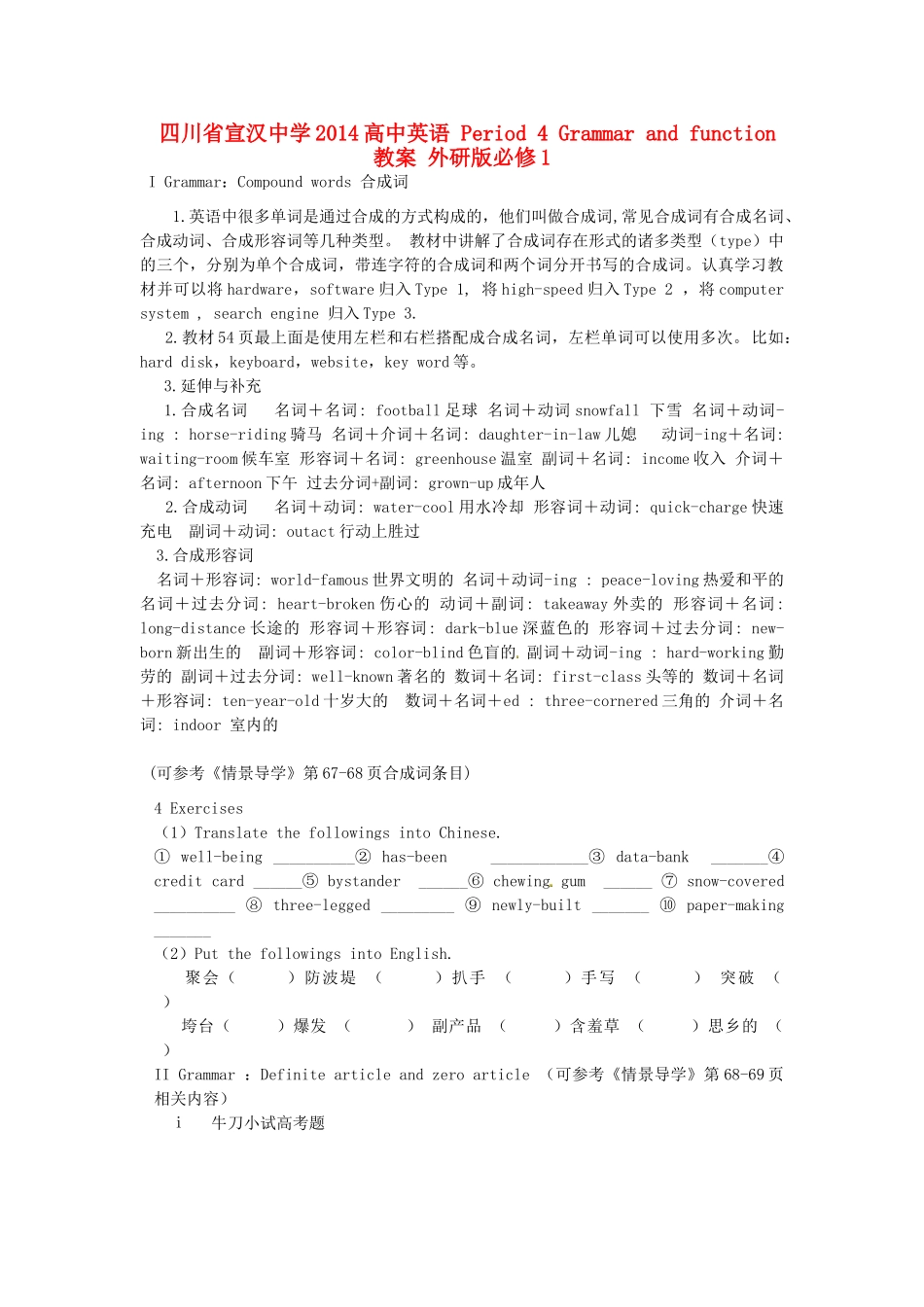 四川省宣汉中学2014高中英语 Period 4 Grammar and function教案 外研版必修1_第1页