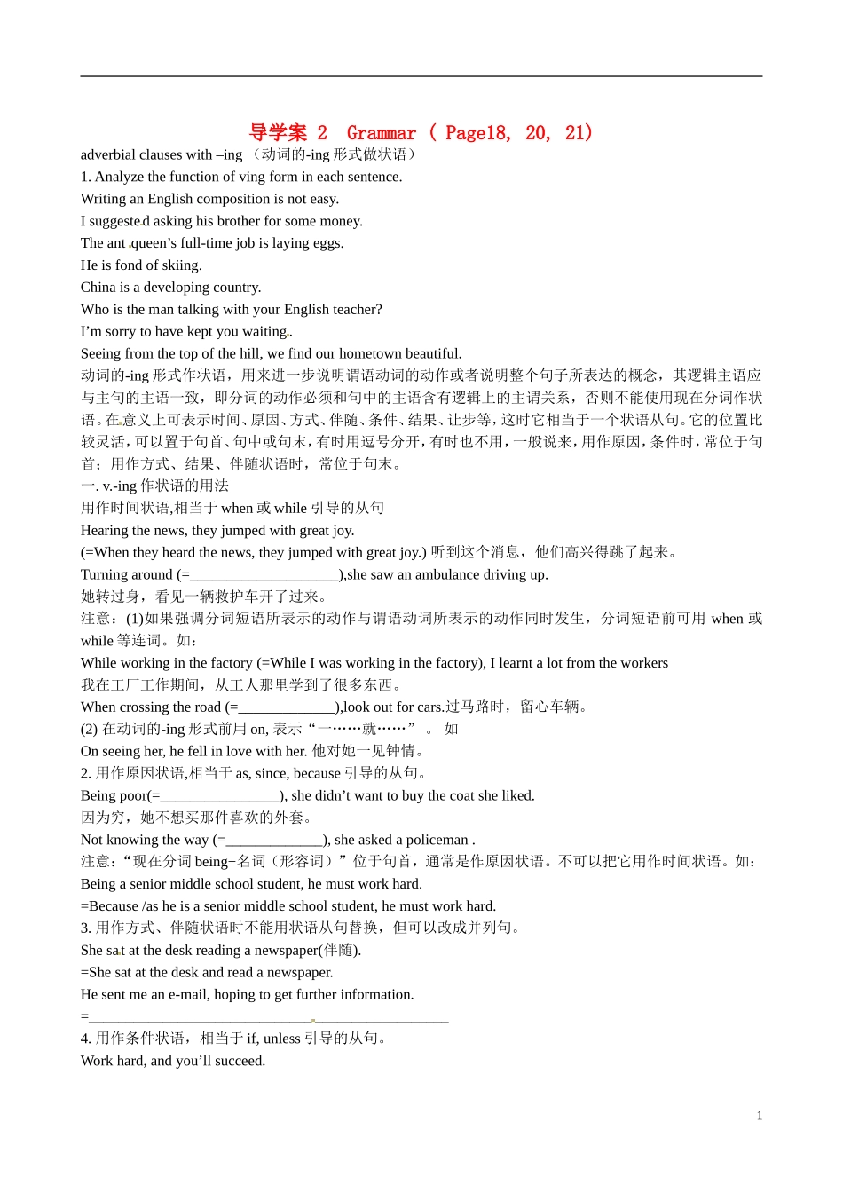 四川省岳池县第一中学高中英语《Module 2 Fantasy Literature 第2课时》学案 外研版选修6_第1页