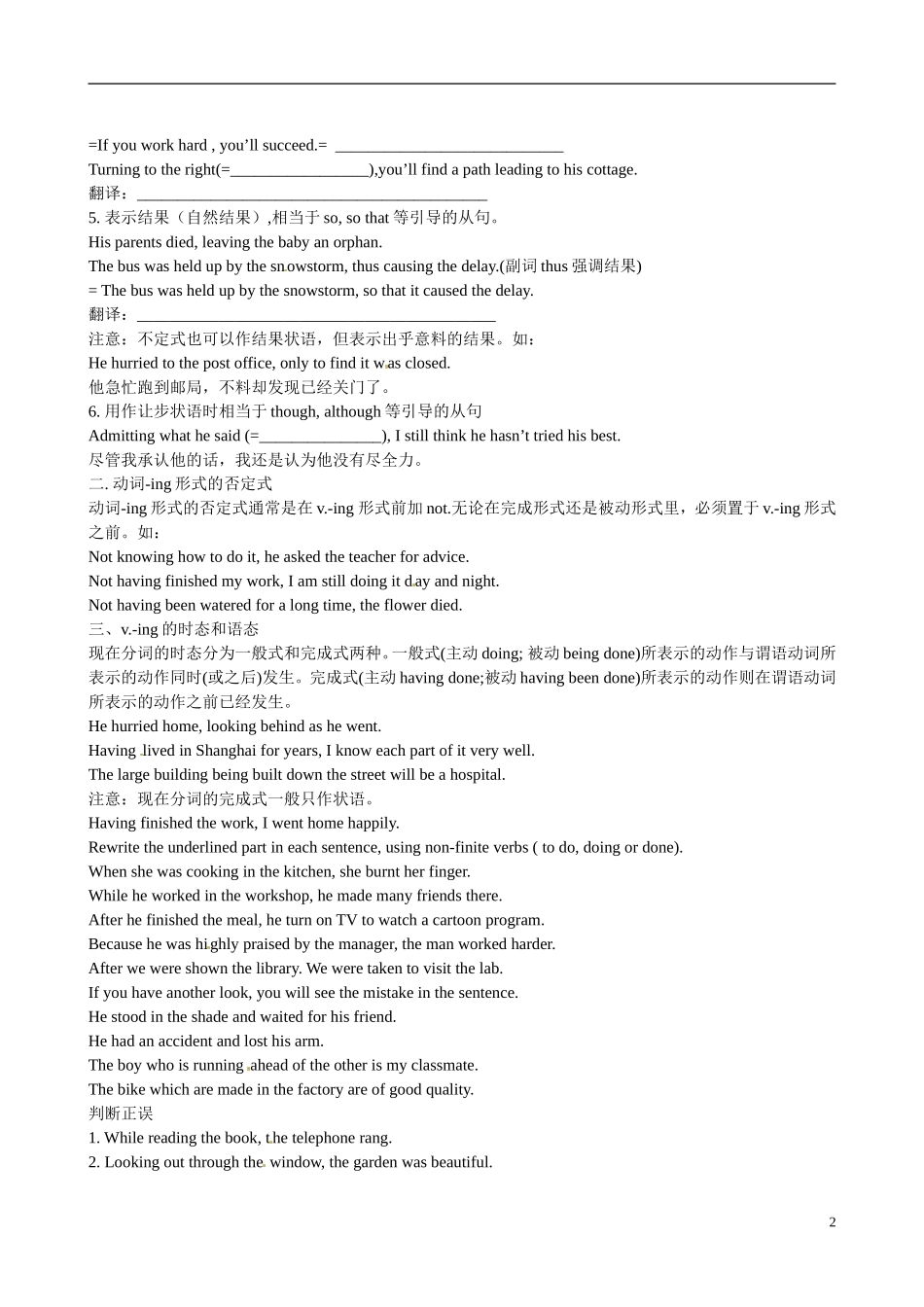 四川省岳池县第一中学高中英语《Module 2 Fantasy Literature 第2课时》学案 外研版选修6_第2页