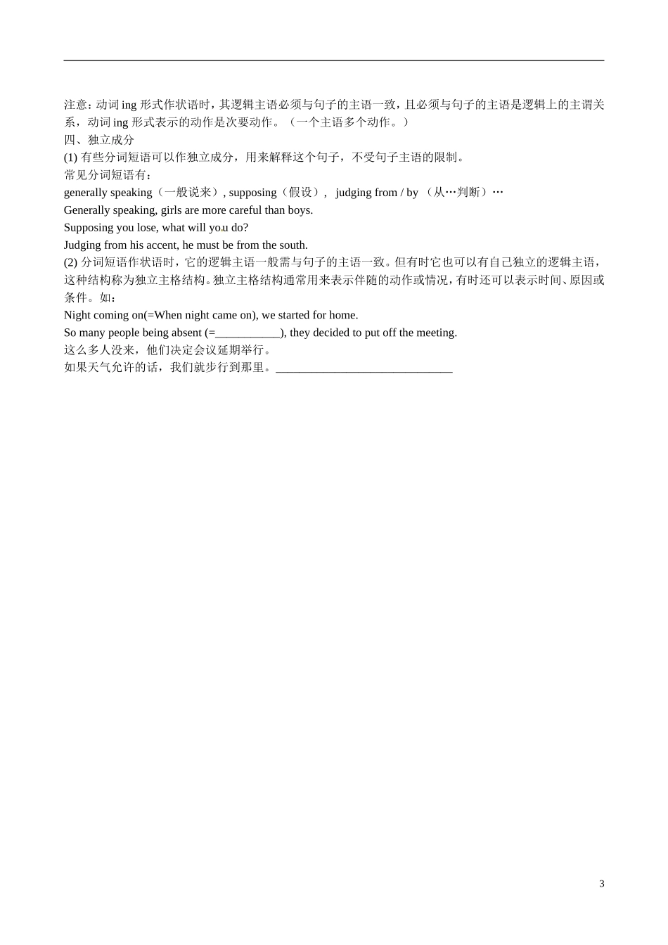 四川省岳池县第一中学高中英语《Module 2 Fantasy Literature 第2课时》学案 外研版选修6_第3页