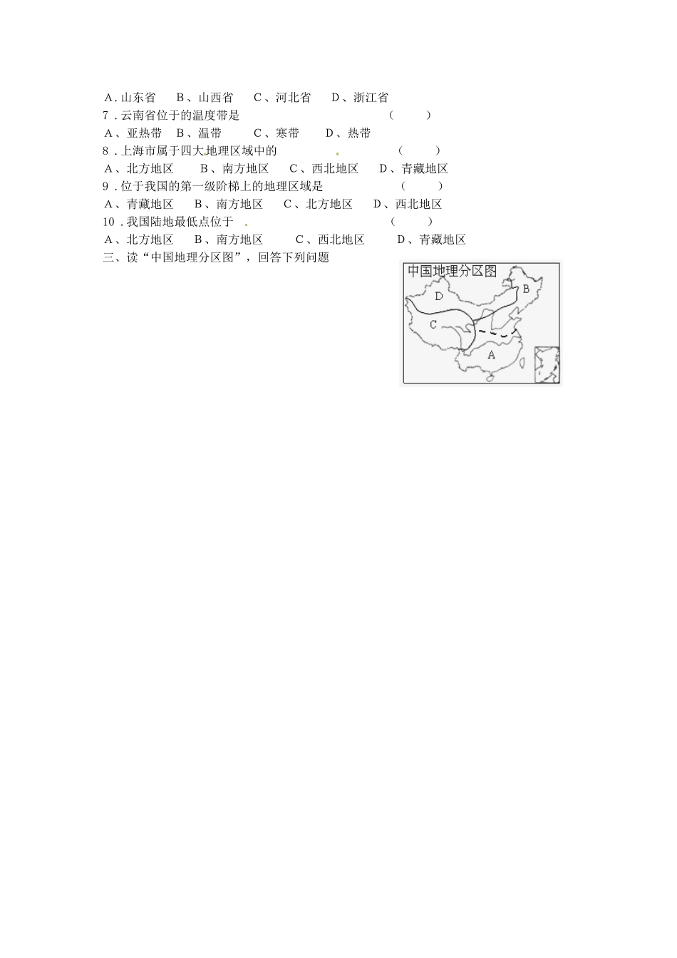 四川省岳池县第一中学2014高中地理 第三章 中国的区域地理差异 第一节 中国自然区域差异导学案 新人教版必修3_第2页