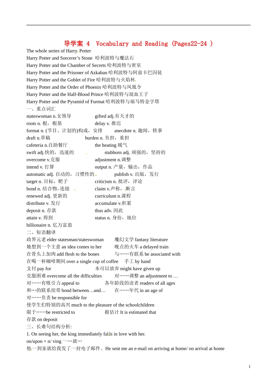 四川省岳池县第一中学高中英语《Module 2 Fantasy Literature 第4课时》学案 外研版选修6_第1页