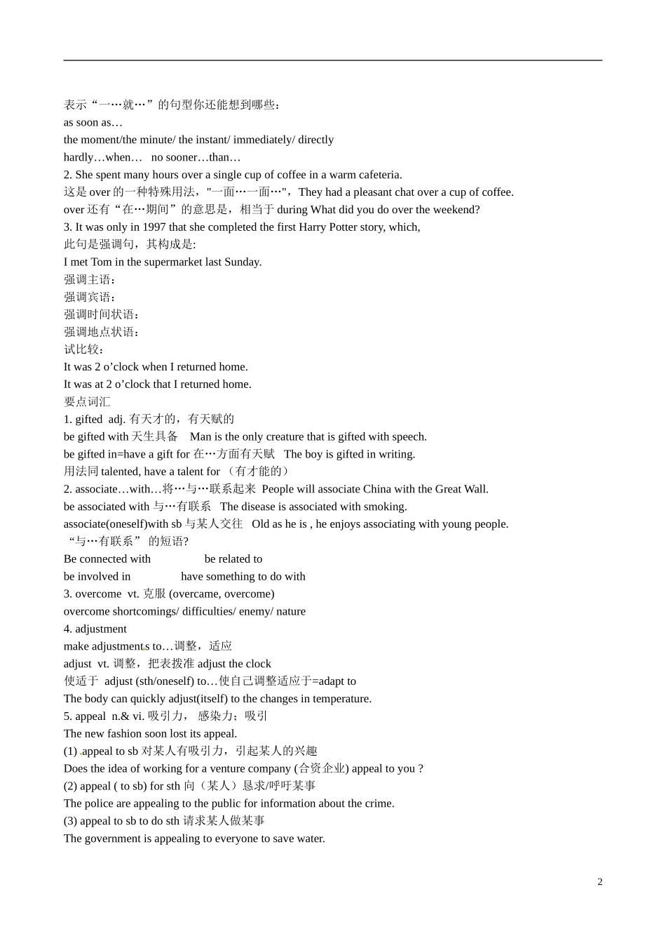 四川省岳池县第一中学高中英语《Module 2 Fantasy Literature 第4课时》学案 外研版选修6_第2页