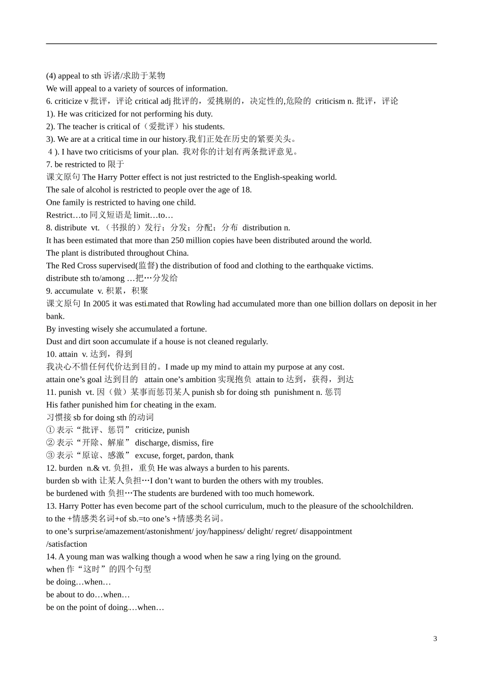 四川省岳池县第一中学高中英语《Module 2 Fantasy Literature 第4课时》学案 外研版选修6_第3页