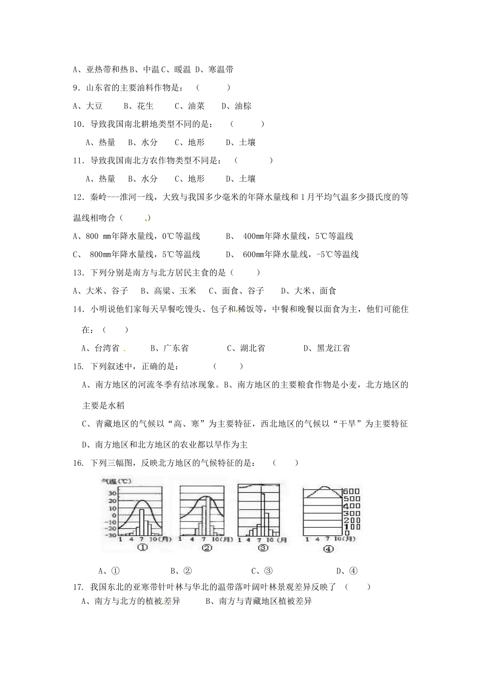 四川省岳池县第一中学2014高中地理 第三章 中国的区域地理差异 西北地区和青藏地区（第1课时）导学案 新人教版必修3_第3页