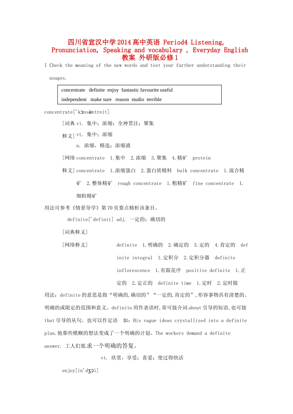 四川省宣汉中学2014高中英语 Period4 Listening, Pronunciation, Speaking and vocabulary , Everyday English教案 外研版必修1_第1页
