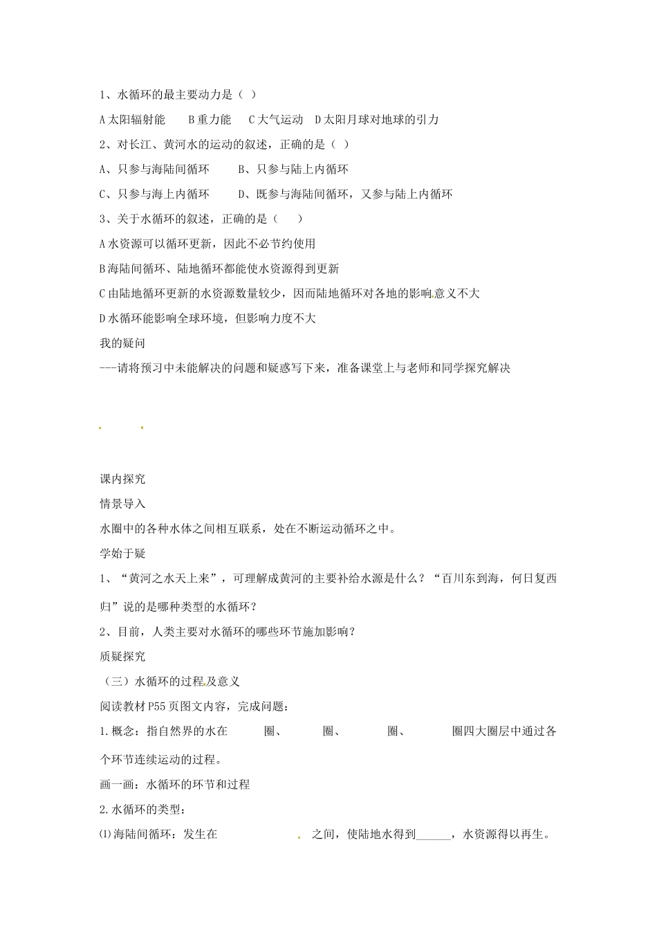 四川省岳池县第一中学2014高中地理 第三章 自然界的水循环导学案 新人教版必修1_第2页