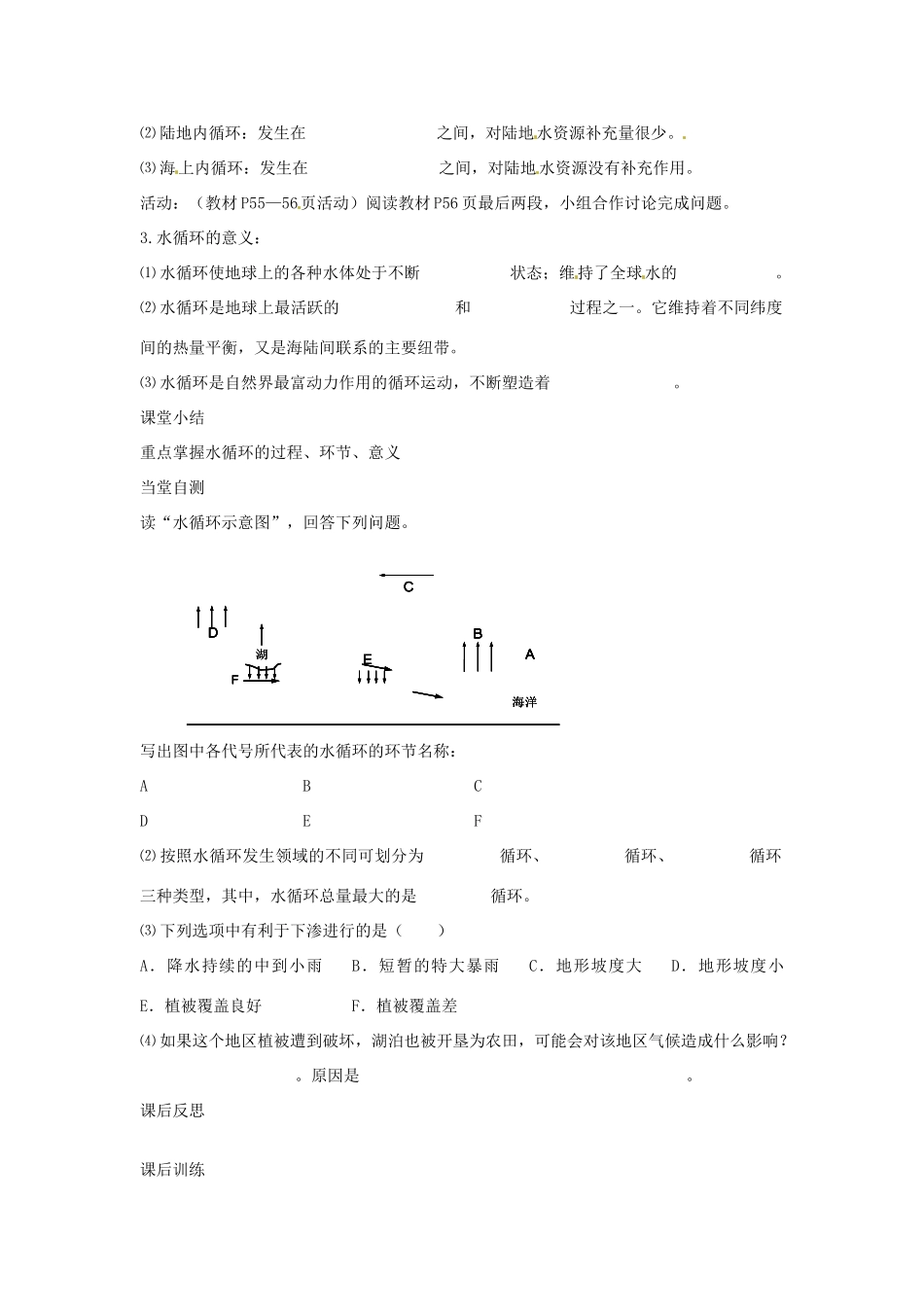 四川省岳池县第一中学2014高中地理 第三章 自然界的水循环导学案 新人教版必修1_第3页