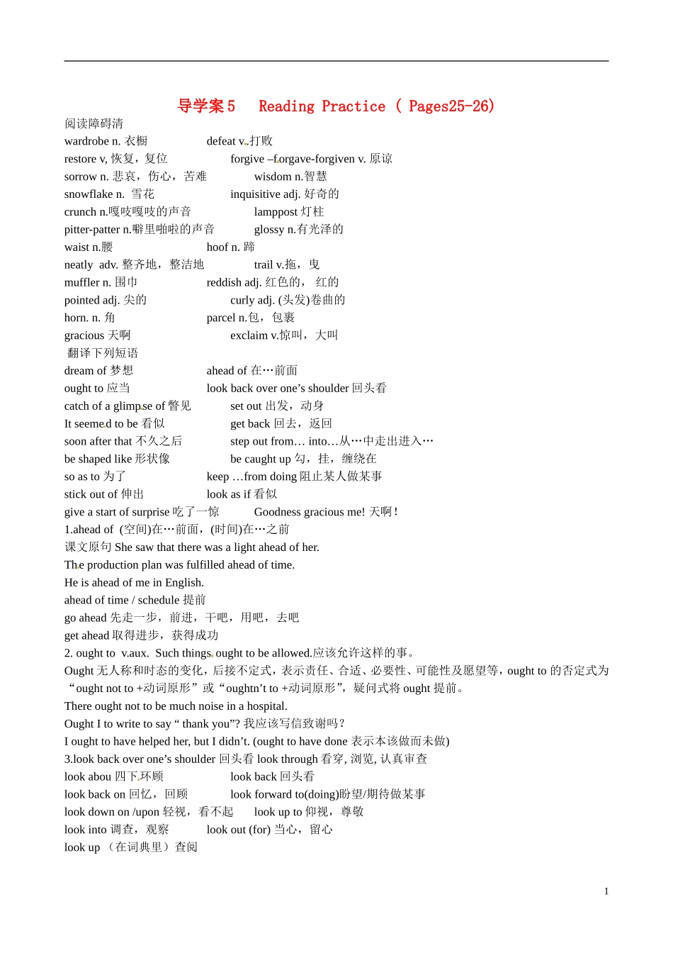四川省岳池县第一中学高中英语《Module 2 Fantasy Literature 第5课时》学案 外研版选修6_第1页