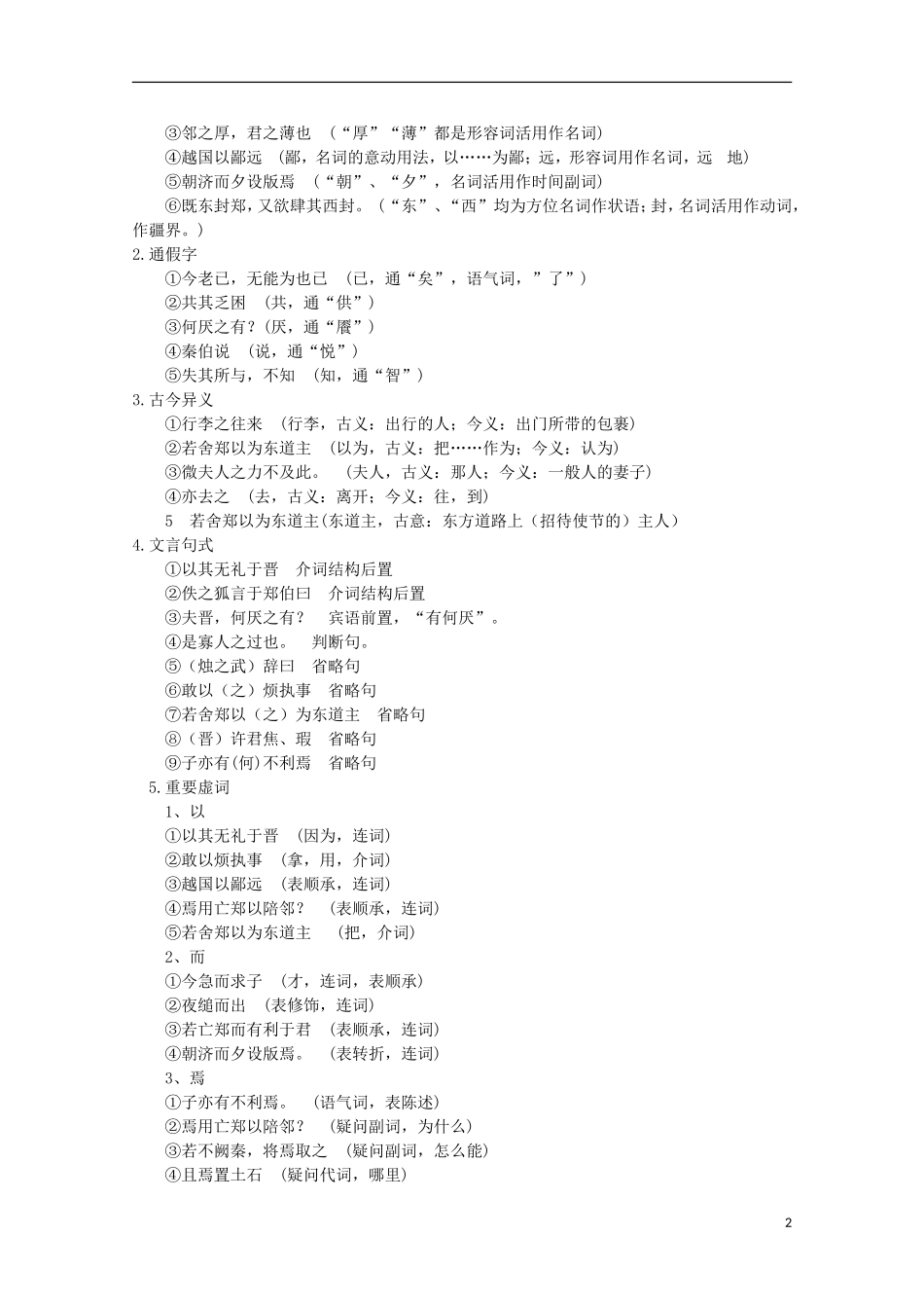 四川省泸县高一语文《烛之武退秦师》（第三课时）导学案（教师版）_第2页