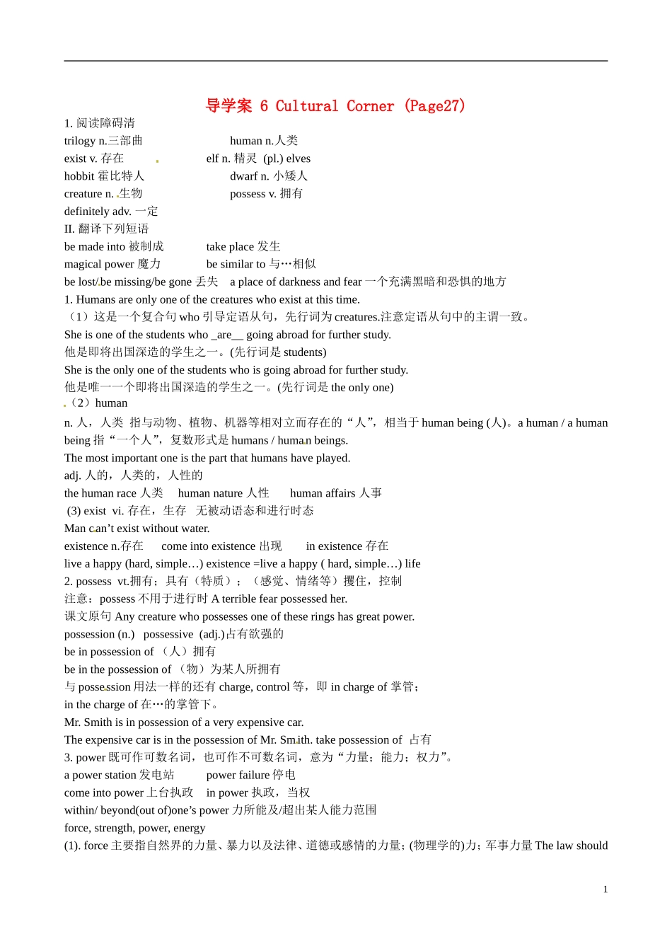 四川省岳池县第一中学高中英语《Module 2 Fantasy Literature 第6课时》学案 外研版选修6_第1页