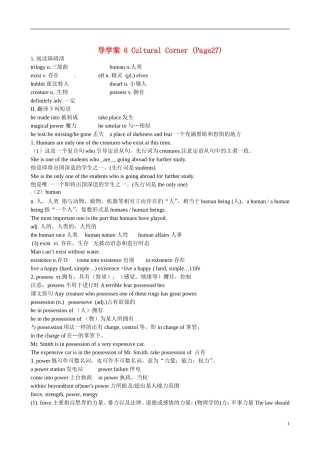 四川省岳池县第一中学高中英语《Module 2 Fantasy Literature 第6课时》学案 外研版选修6