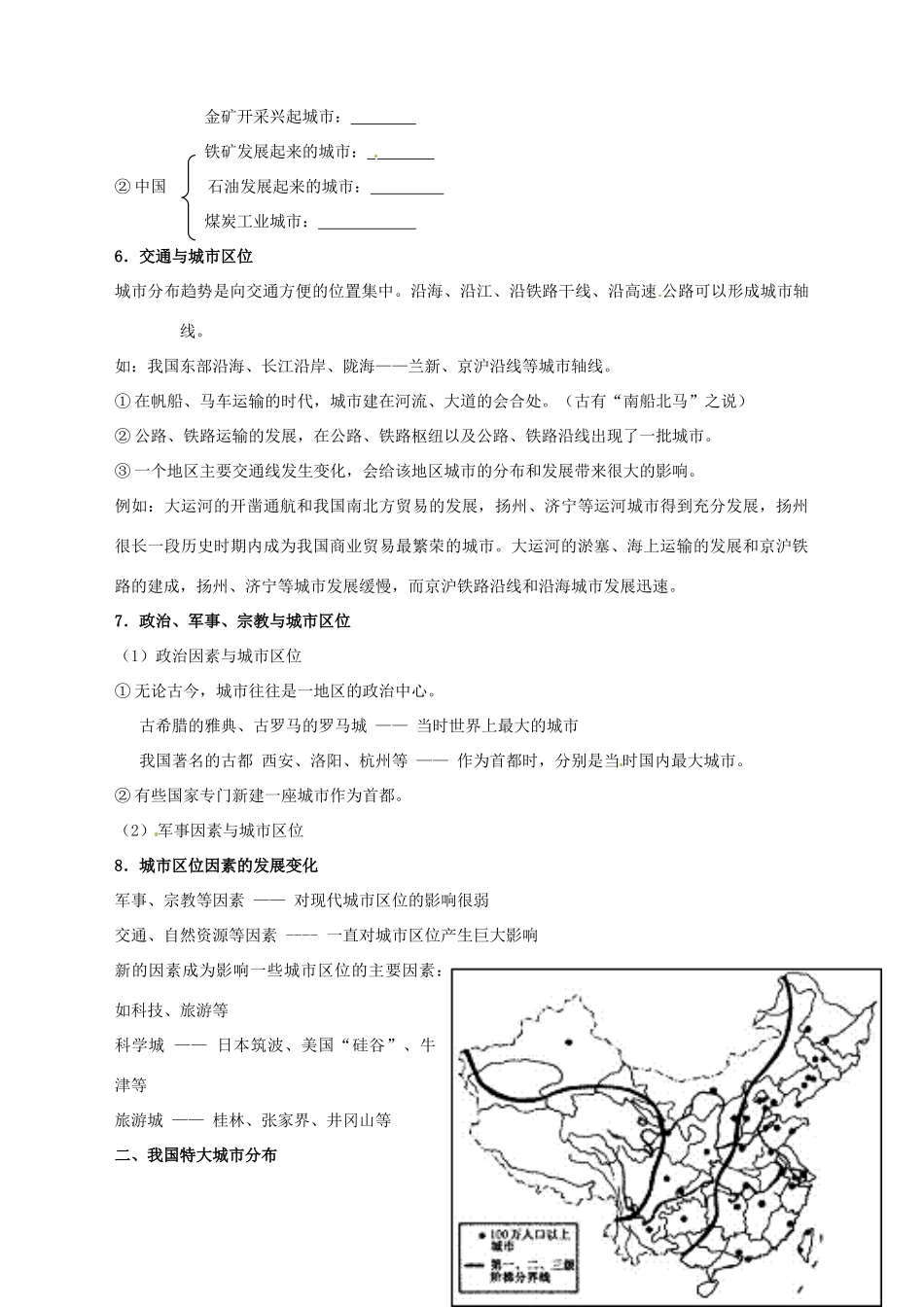 四川省岳池县第一中学2014高中地理 第十节 城市导学案 新人教版必修3_第2页