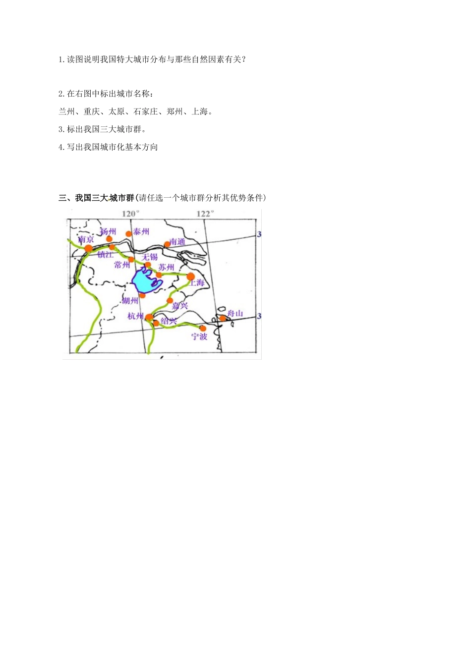 四川省岳池县第一中学2014高中地理 第十节 城市导学案 新人教版必修3_第3页
