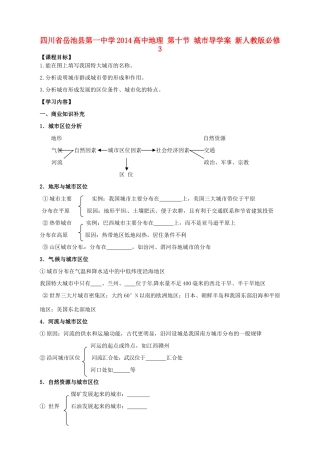 四川省岳池县第一中学2014高中地理 第十节 城市导学案 新人教版必修3