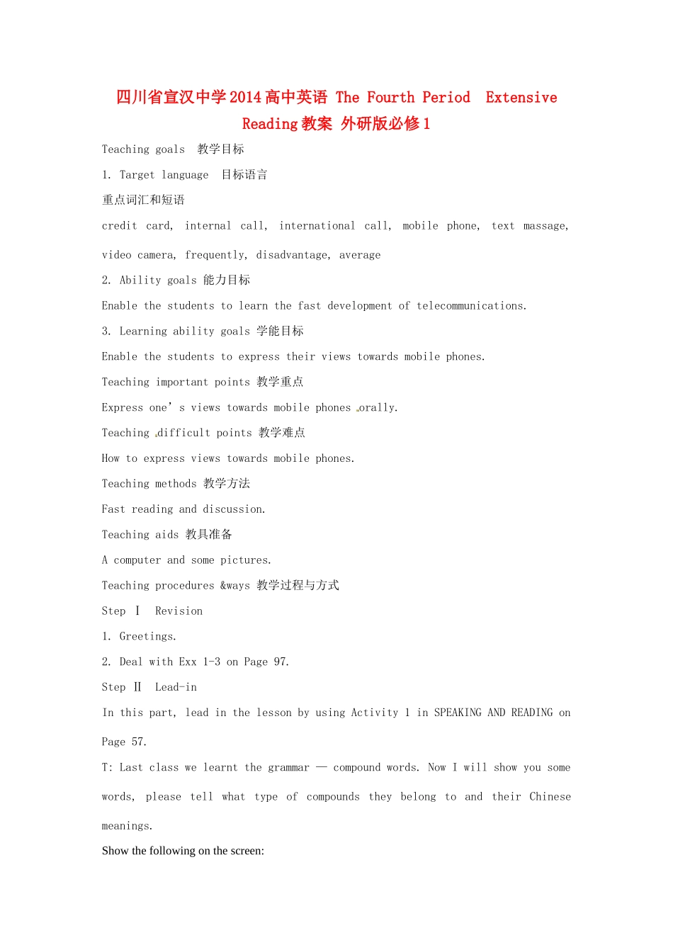 四川省宣汉中学2014高中英语 The Fourth Period  Extensive Reading教案 外研版必修1_第1页