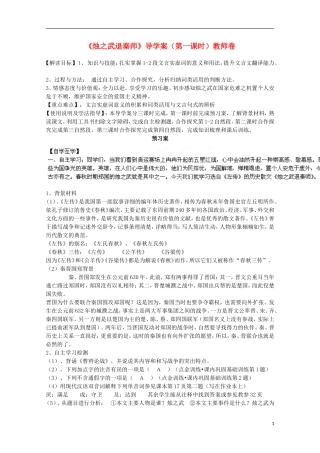 四川省泸县高一语文《烛之武退秦师》（第一课时）导学案（教师版）